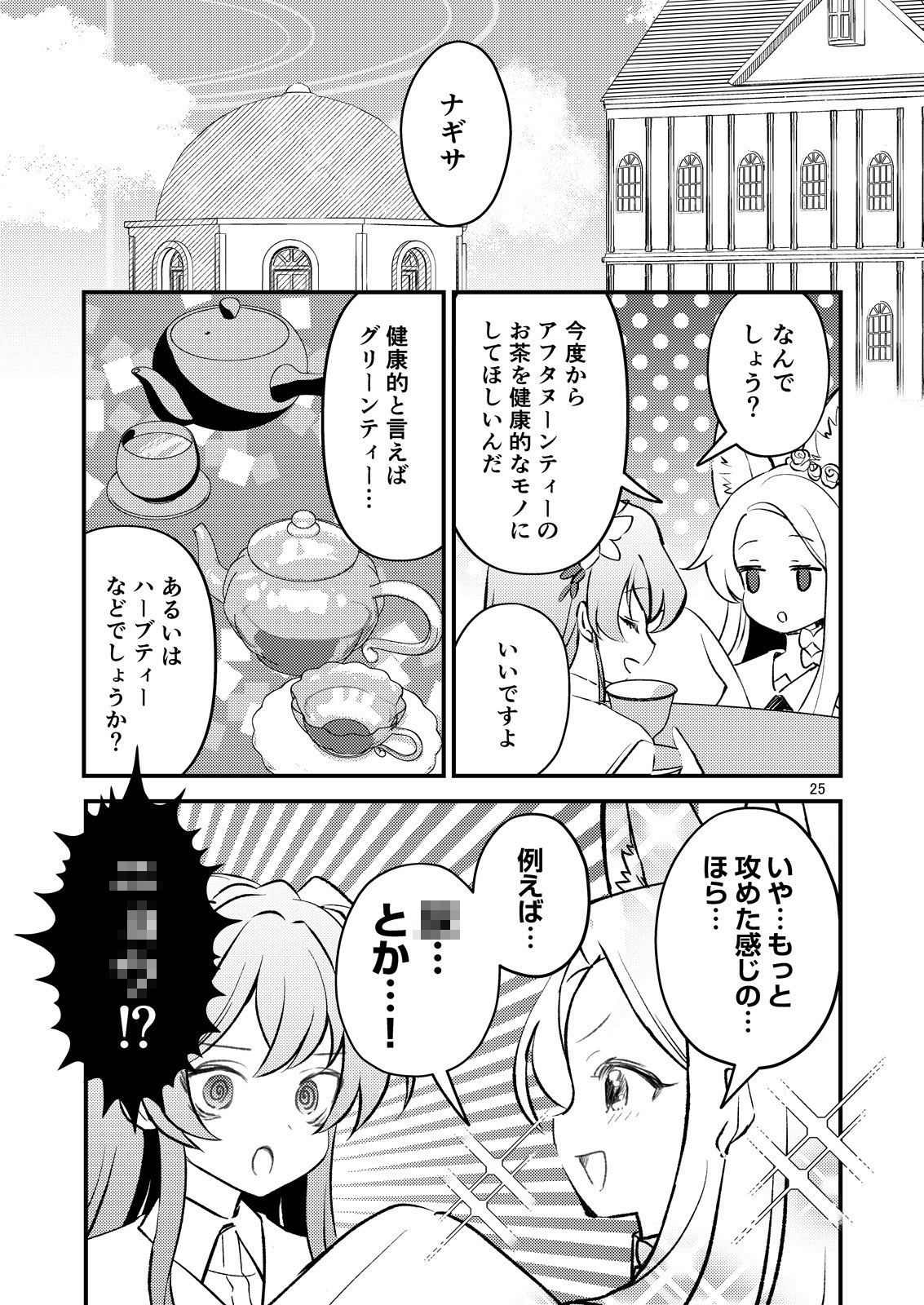 すくすくティーパーティー たかめろ！！健康資産 画像5