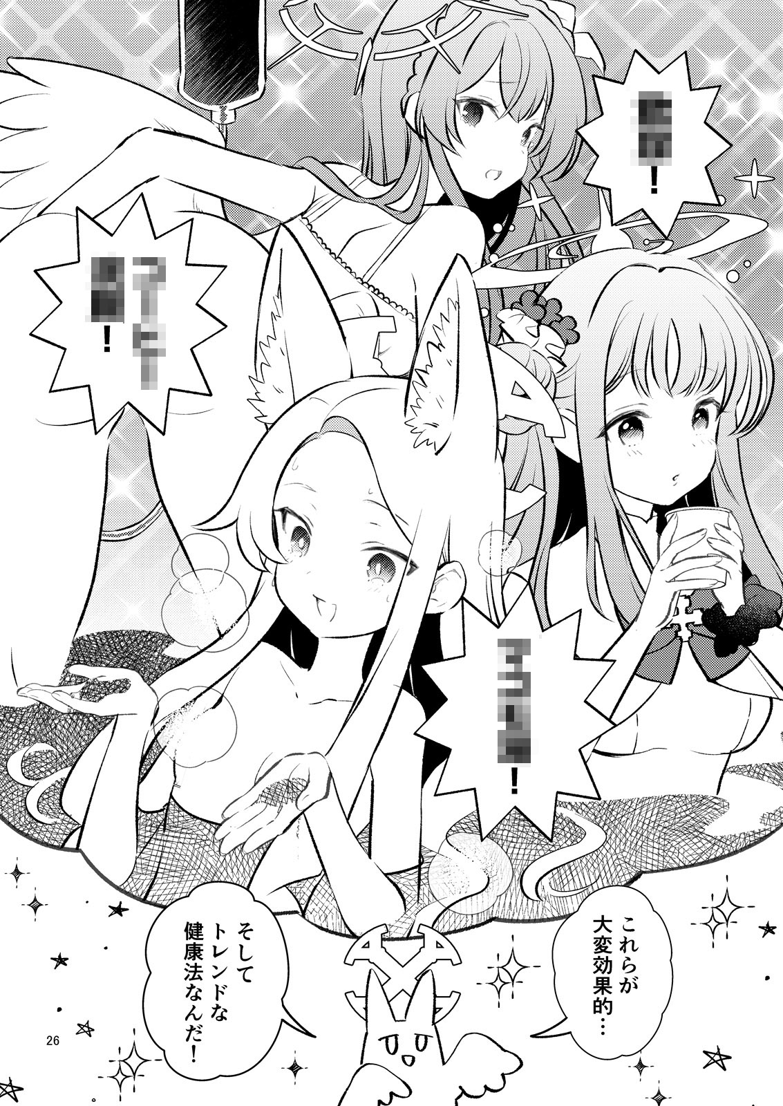 すくすくティーパーティー たかめろ！！健康資産 画像6