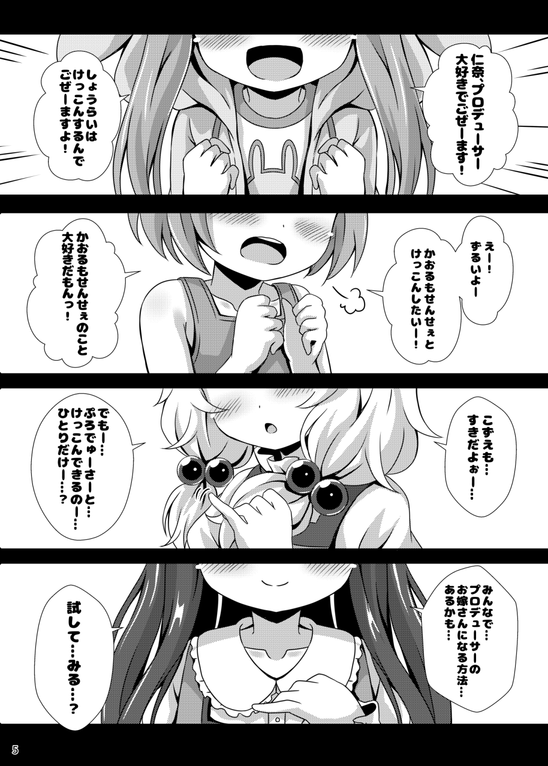 ちびっこアイドルブライド 画像1