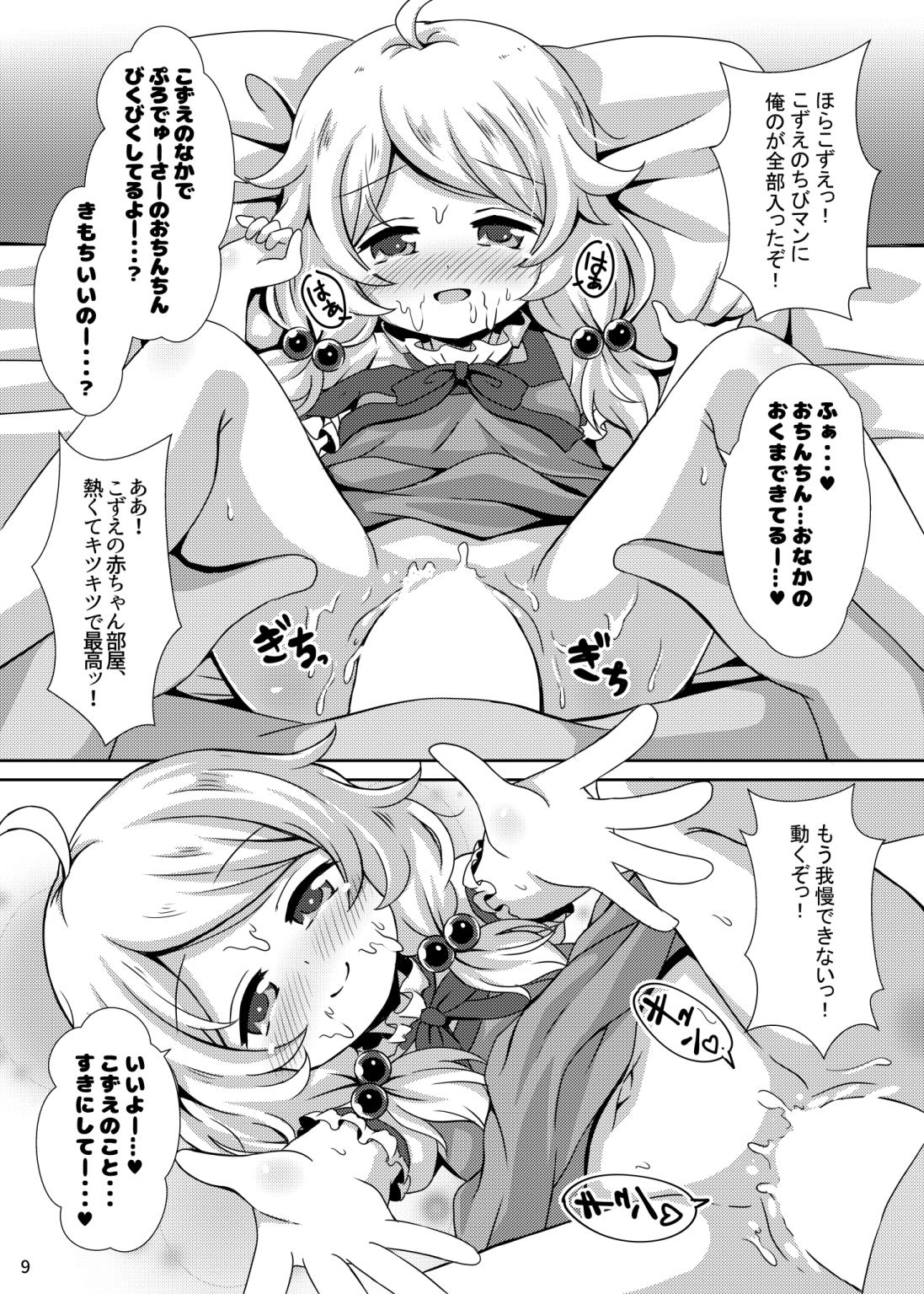 ちびっこアイドルブライド 画像2