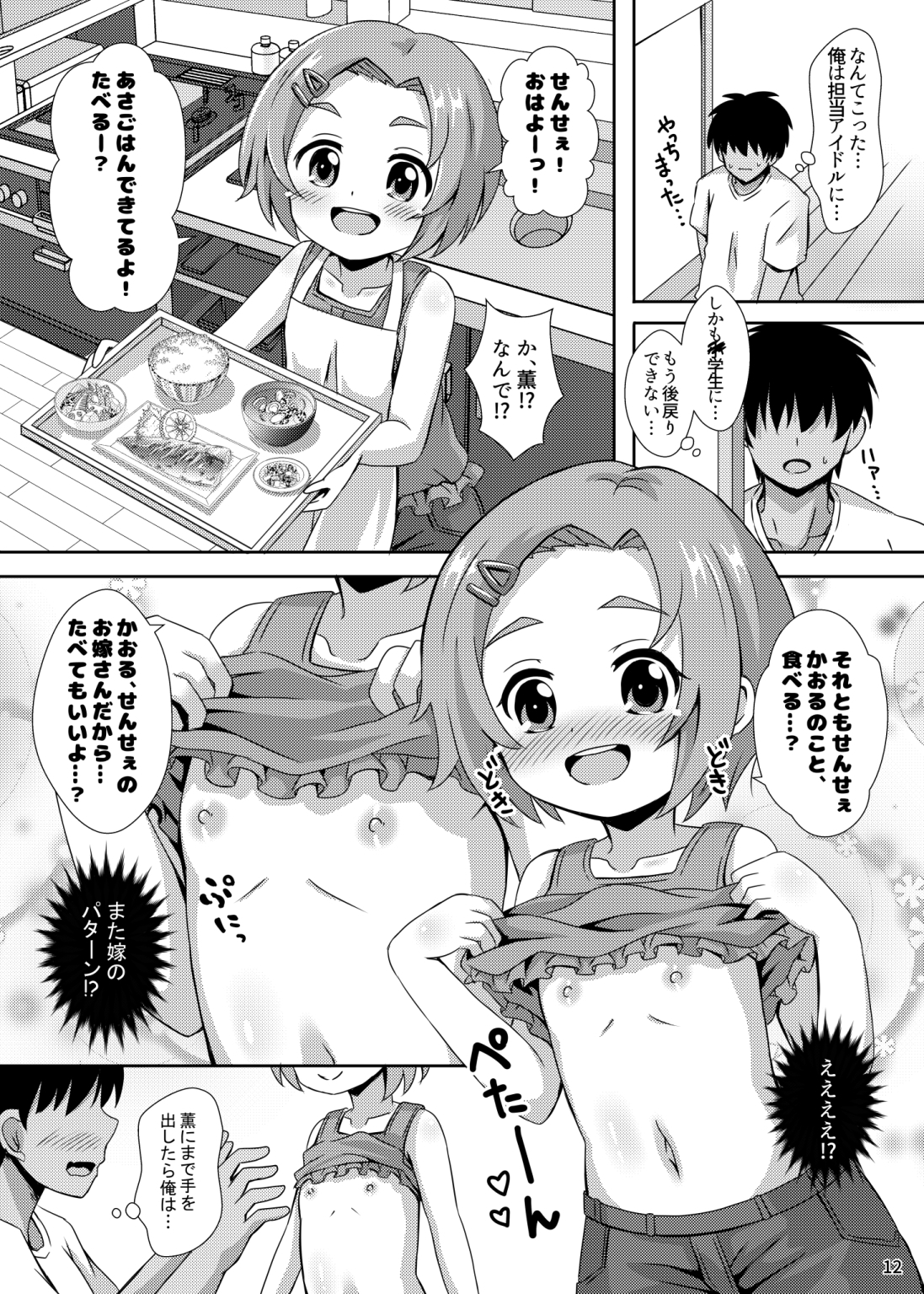 ちびっこアイドルブライド 画像3