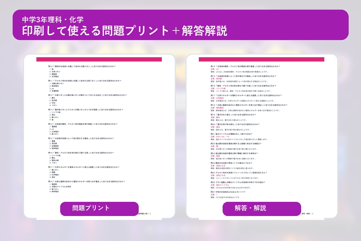 中学3年理科・化学マスター50問演習～ゲームで学ぶ化学基礎確認クイズ～