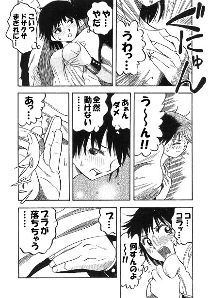 厳選！ナンネット体験談漫画作品集 〜痴○編2〜 画像3