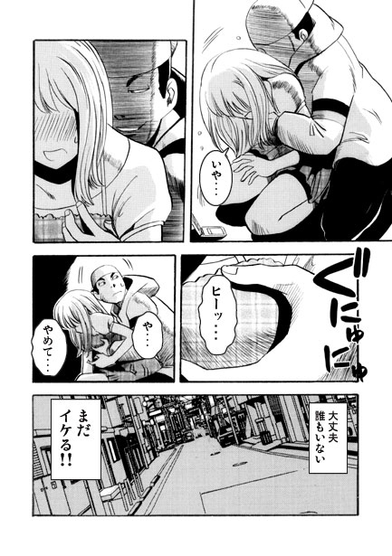 厳選！ナンネット体験談漫画作品集 〜痴○編2〜 画像4