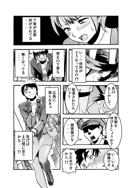 厳選！ナンネット体験談漫画作品集 〜痴○編2〜 画像5