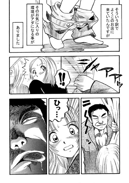 厳選！ナンネット体験談漫画作品集 〜痴○編2〜 画像6