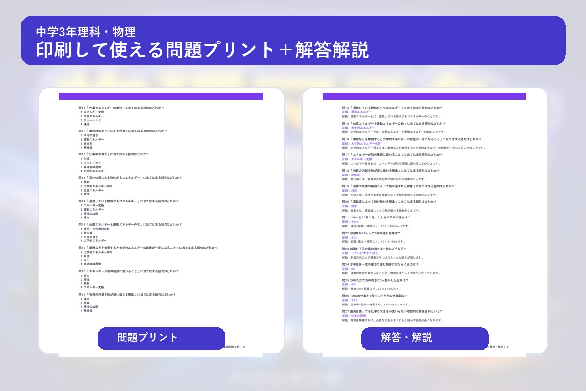 中学3年理科・物理マスター50問演習～ゲームで学ぶ物理基礎確認クイズ～
