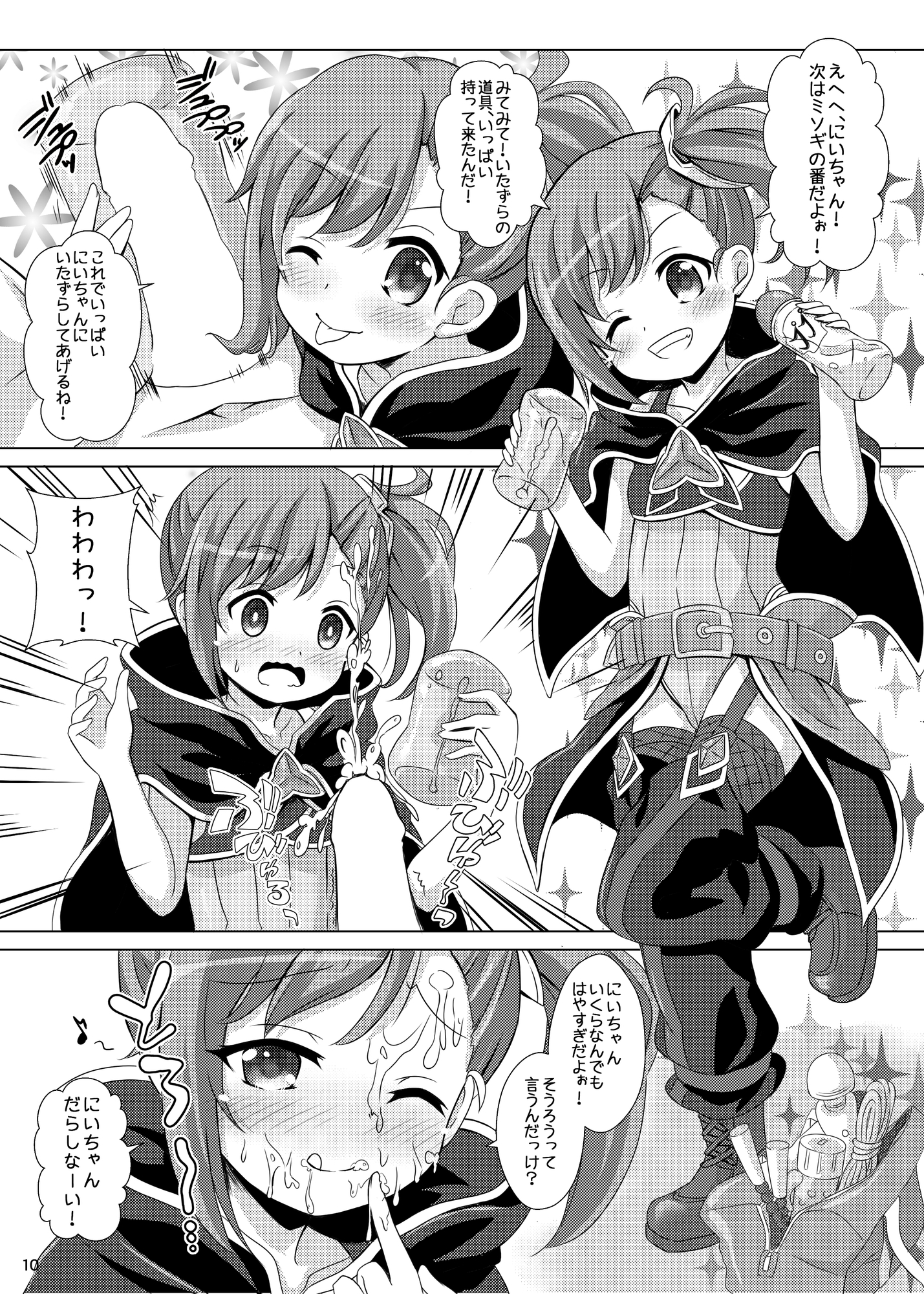 リトルリリカルとなかよしハーレム 画像2