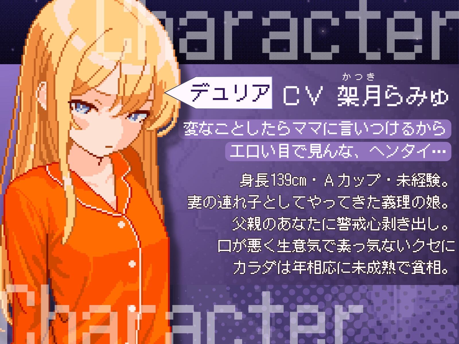 【Android版】【近親相○】すやすやちゃれんじ -デュリア編-【睡姦おさわりシミュレーション】のサンプル画像 4