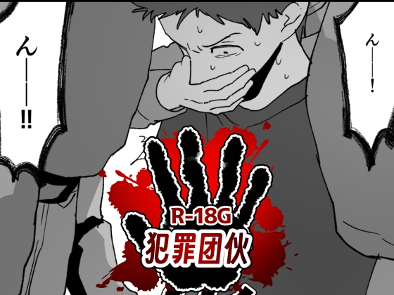 犯罪团伙
