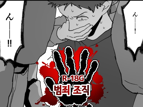 범죄 조직