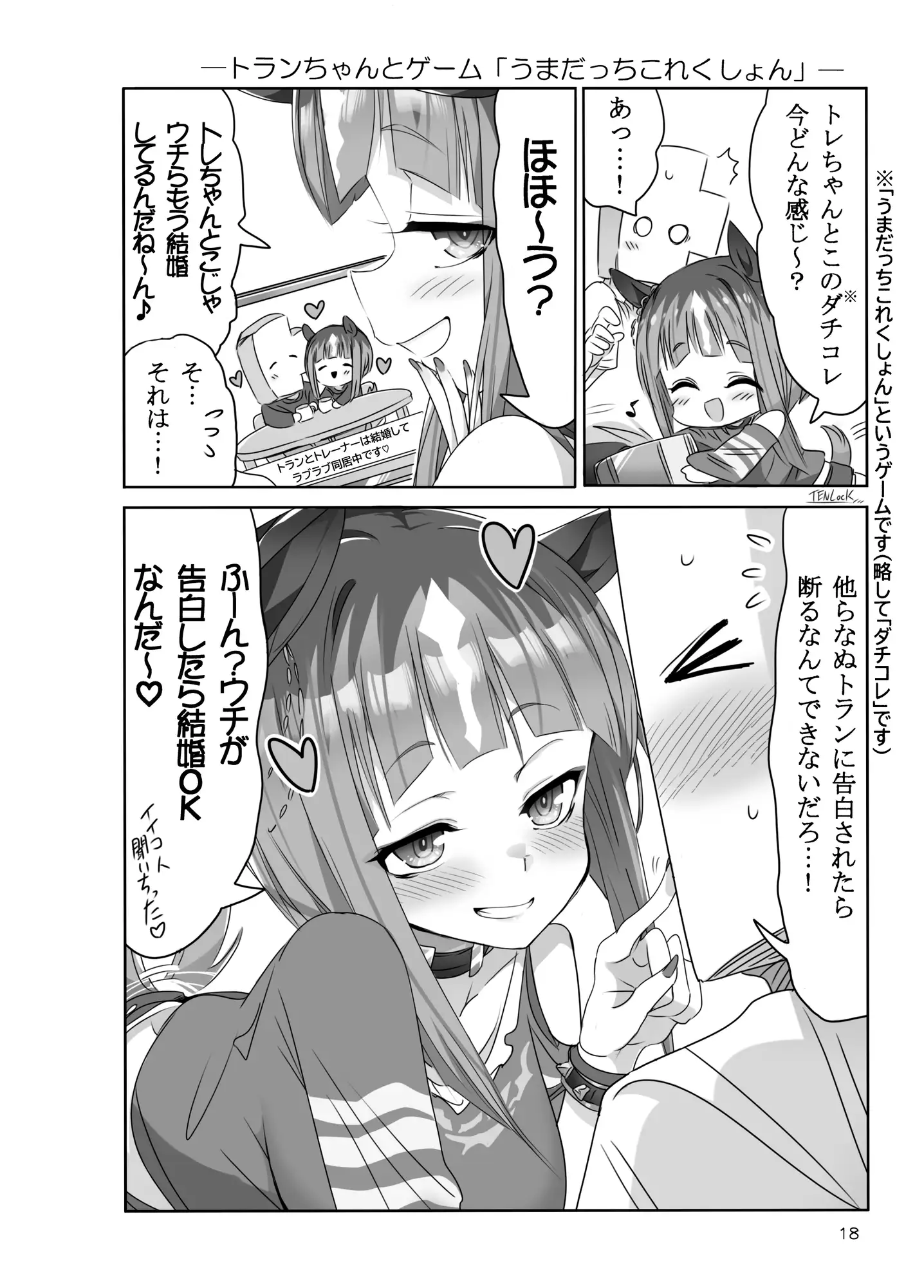 トランちゃんカワイかろ6 サンプル画像 3
