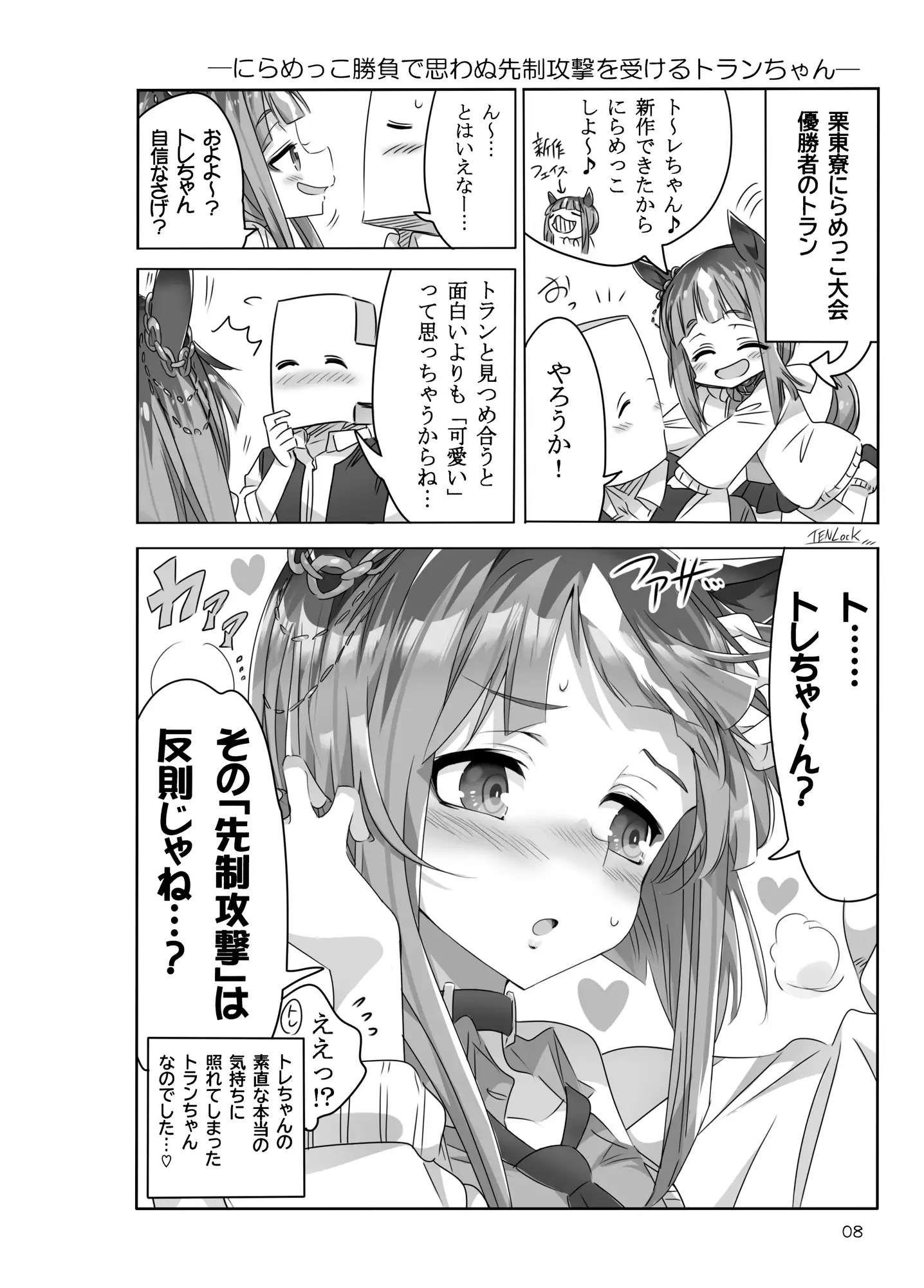 トランちゃんカワイかろ6 サンプル画像 5