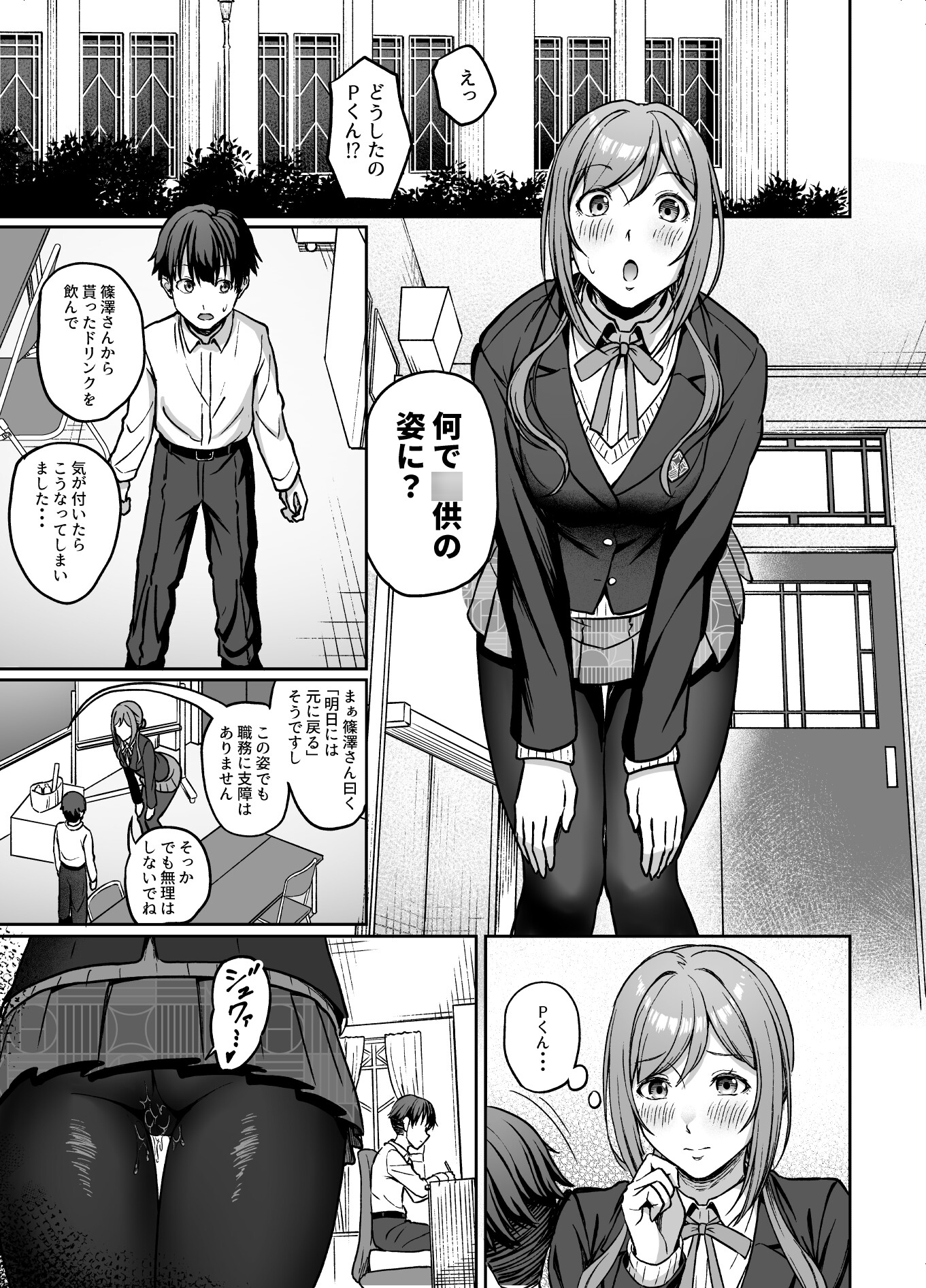 莉波お姉ちゃんの言う事は絶対！ 画像1
