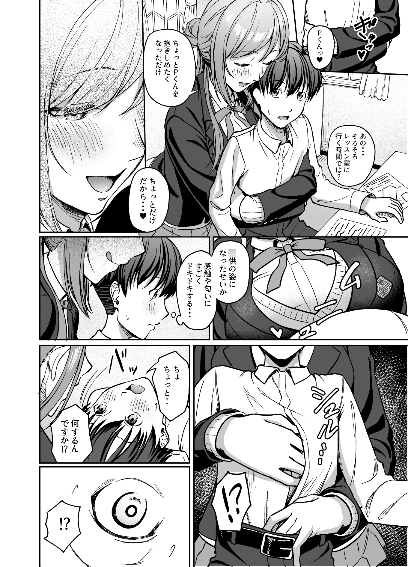 莉波お姉ちゃんの言う事は絶対！ 画像2