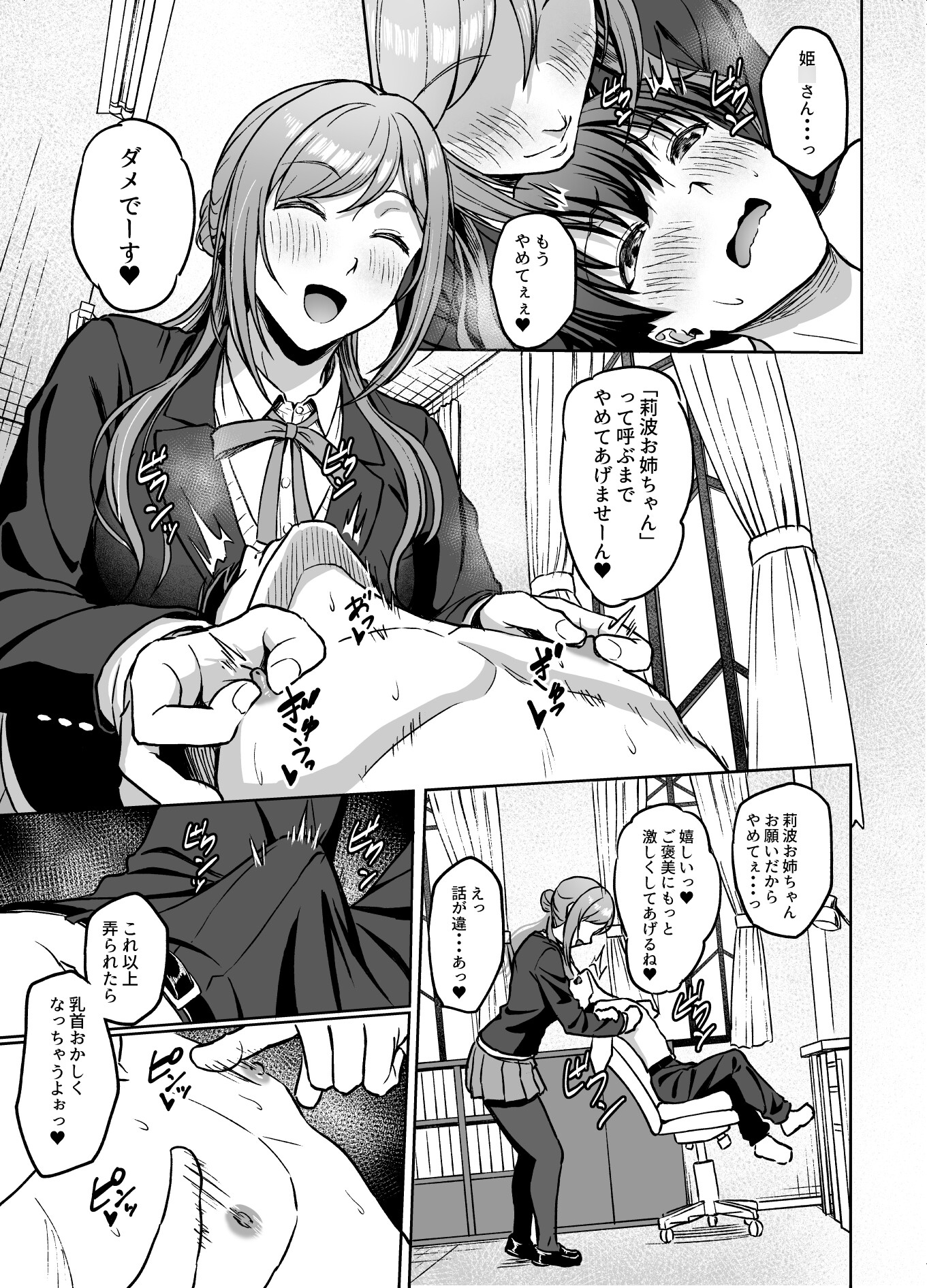 莉波お姉ちゃんの言う事は絶対！ 画像4