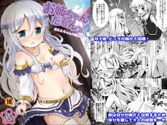 お姉ちゃんだもん ルルちゃんの場合