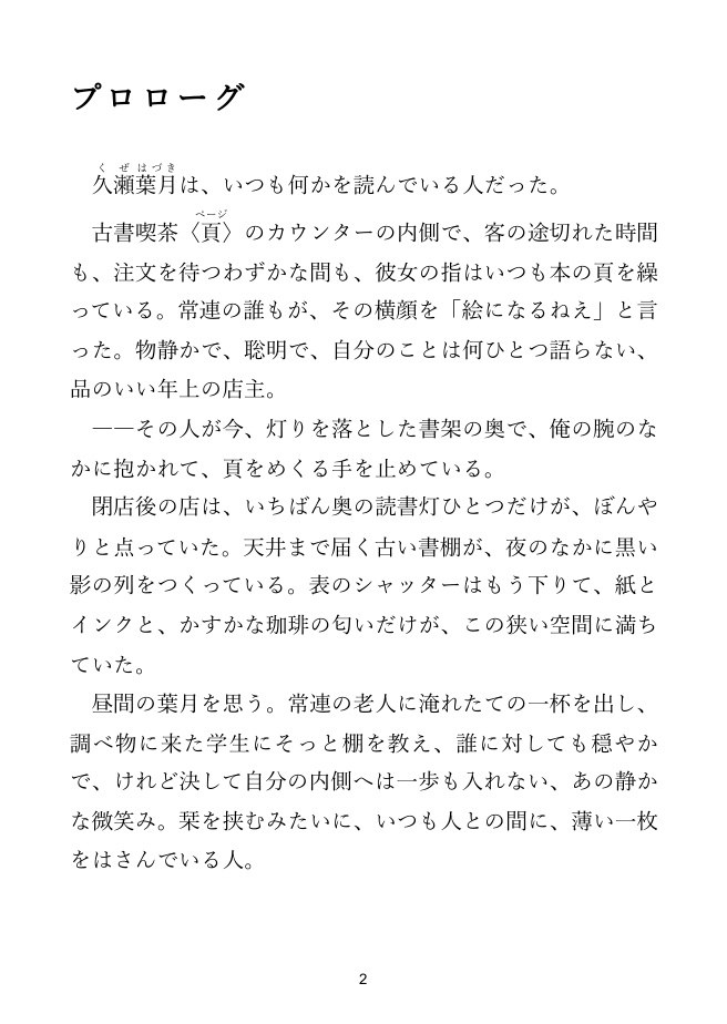【合本版】人妻の夜 3作総集編 ―古書喫茶・女医・管理人―