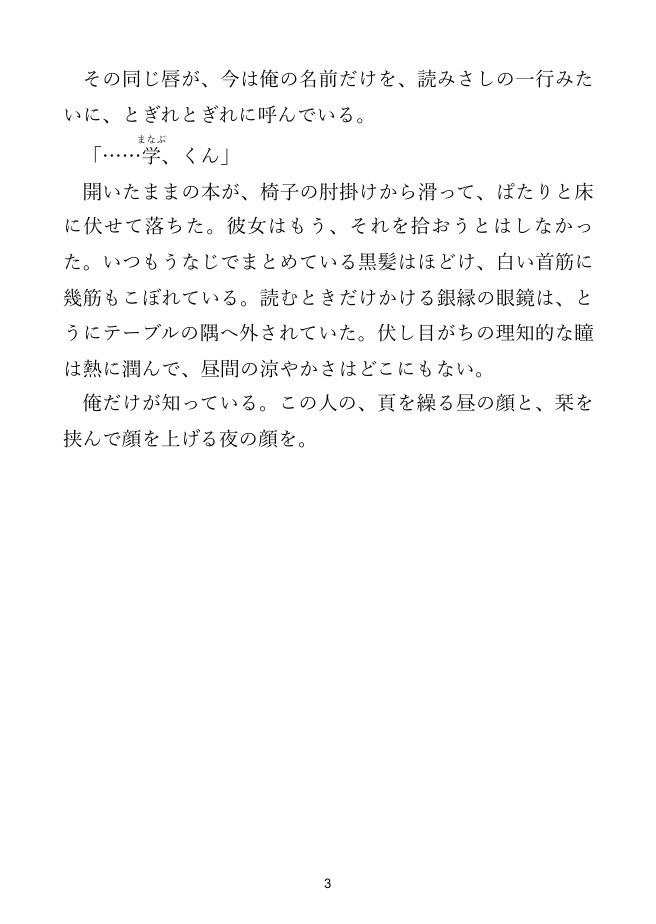 【合本版】人妻の夜 3作総集編 ―古書喫茶・女医・管理人―
