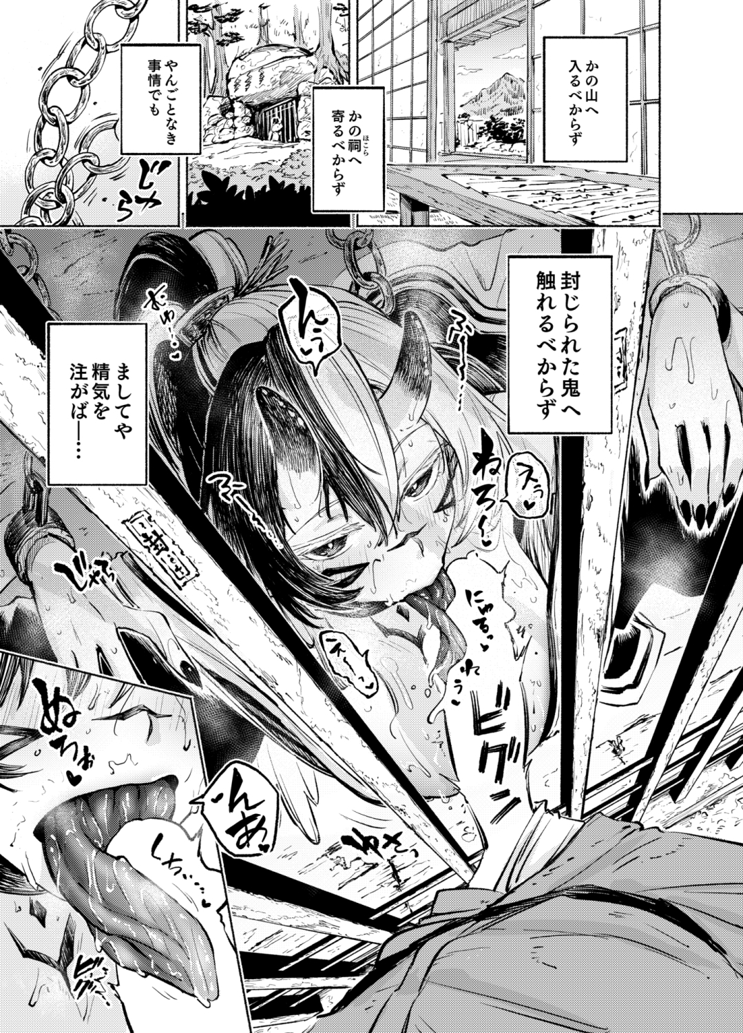 囚われ鬼に舐られて1 画像2