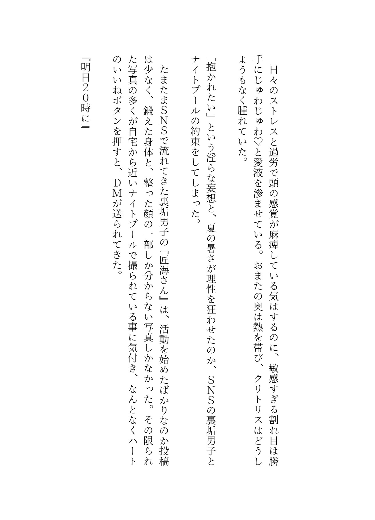 裏垢男子と秘密の痴◯ナイトプールでオフパコれいぷ 〜水中で豹変したイケメンの大胆クリ責めセックス♡潮吹きでストレス発散〜 画像1