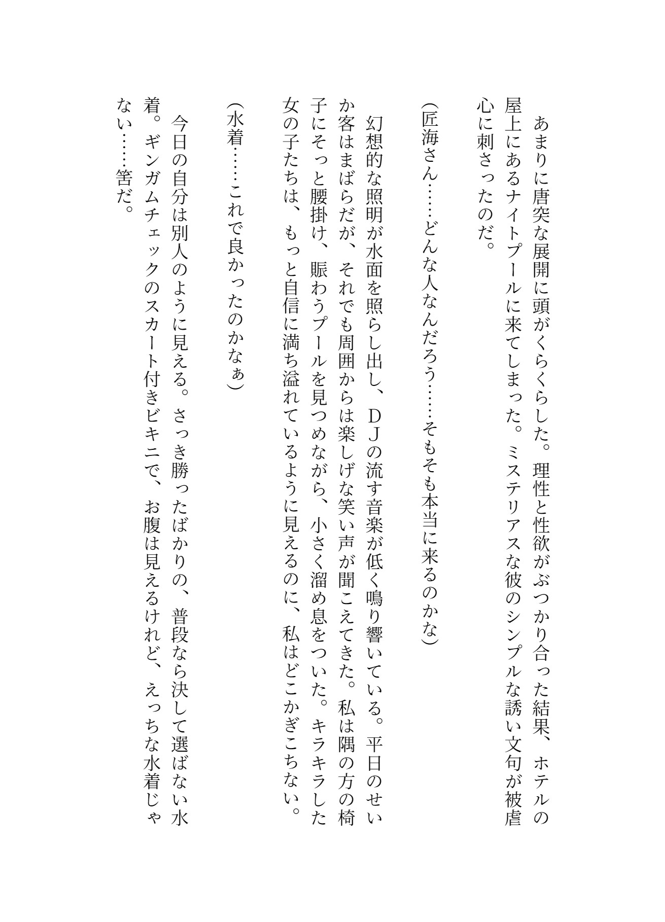 裏垢男子と秘密の痴◯ナイトプールでオフパコれいぷ 〜水中で豹変したイケメンの大胆クリ責めセックス♡潮吹きでストレス発散〜 画像2