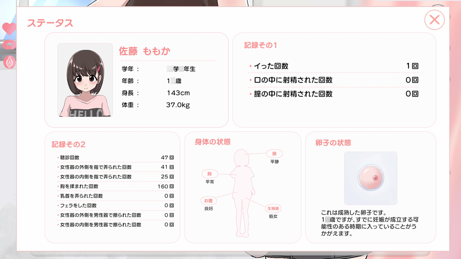 ないしょの健康診断 ももか編 画像4