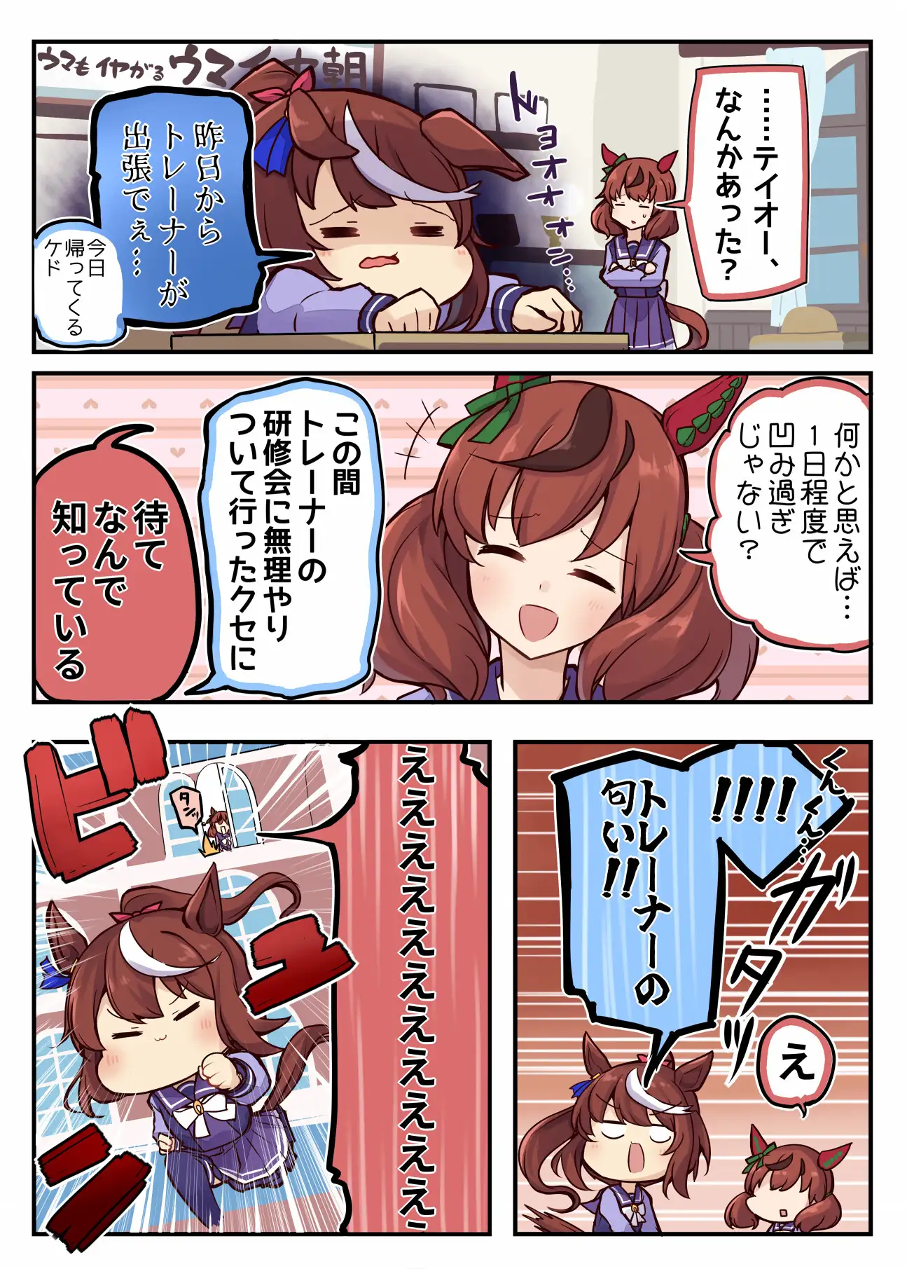ウマ×トレ!ラブリィーダービー Vol.9_1