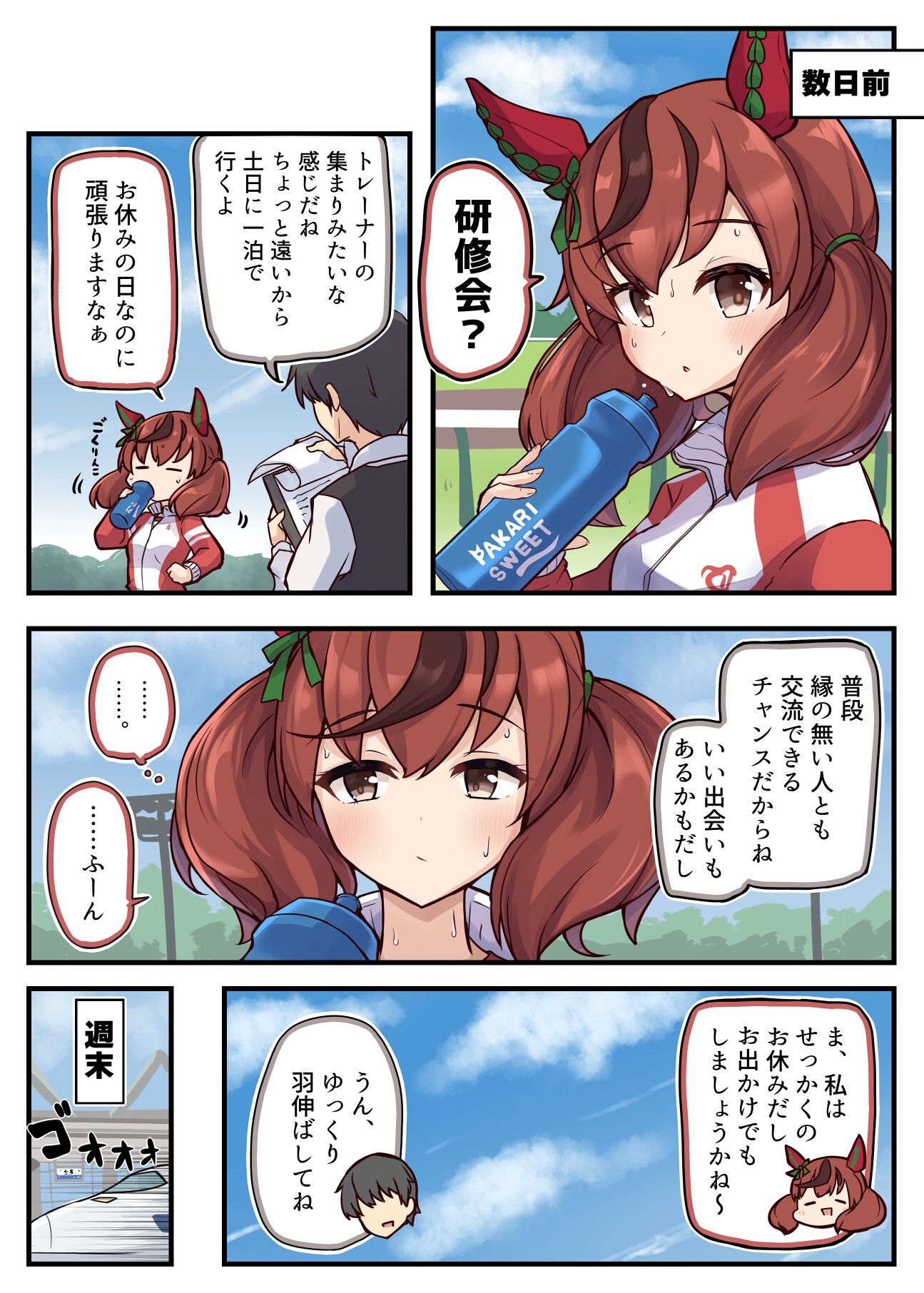 ウマ×トレ!ラブリィーダービー Vol.9 画像3