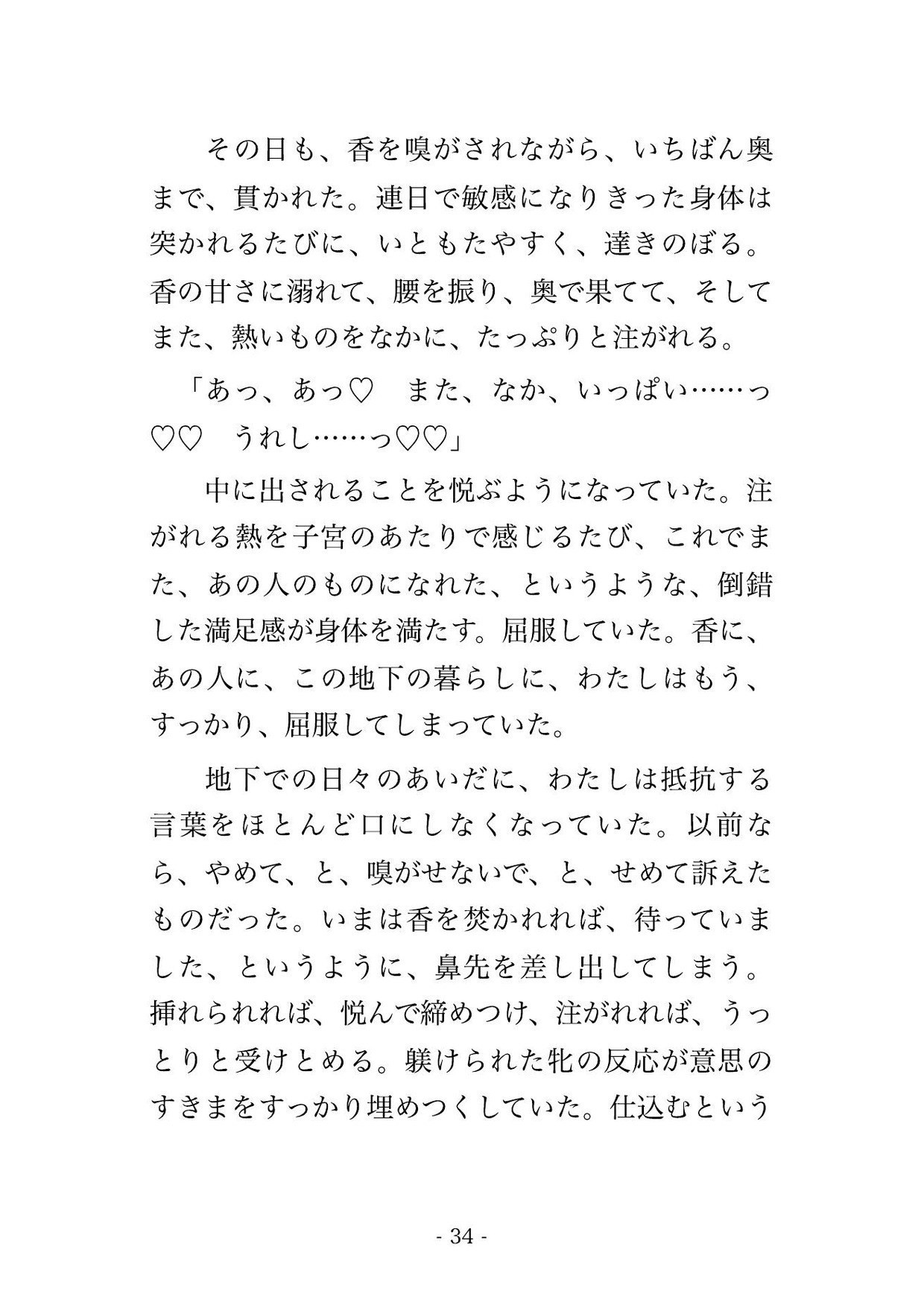 地下の調香ラボに囚われ、目隠しのまま媚薬の香を嗅がされ鼻でイカされ続け「もっと」と強請るまで中出しで躾けられる調香師の話♡♡♡ サンプル11