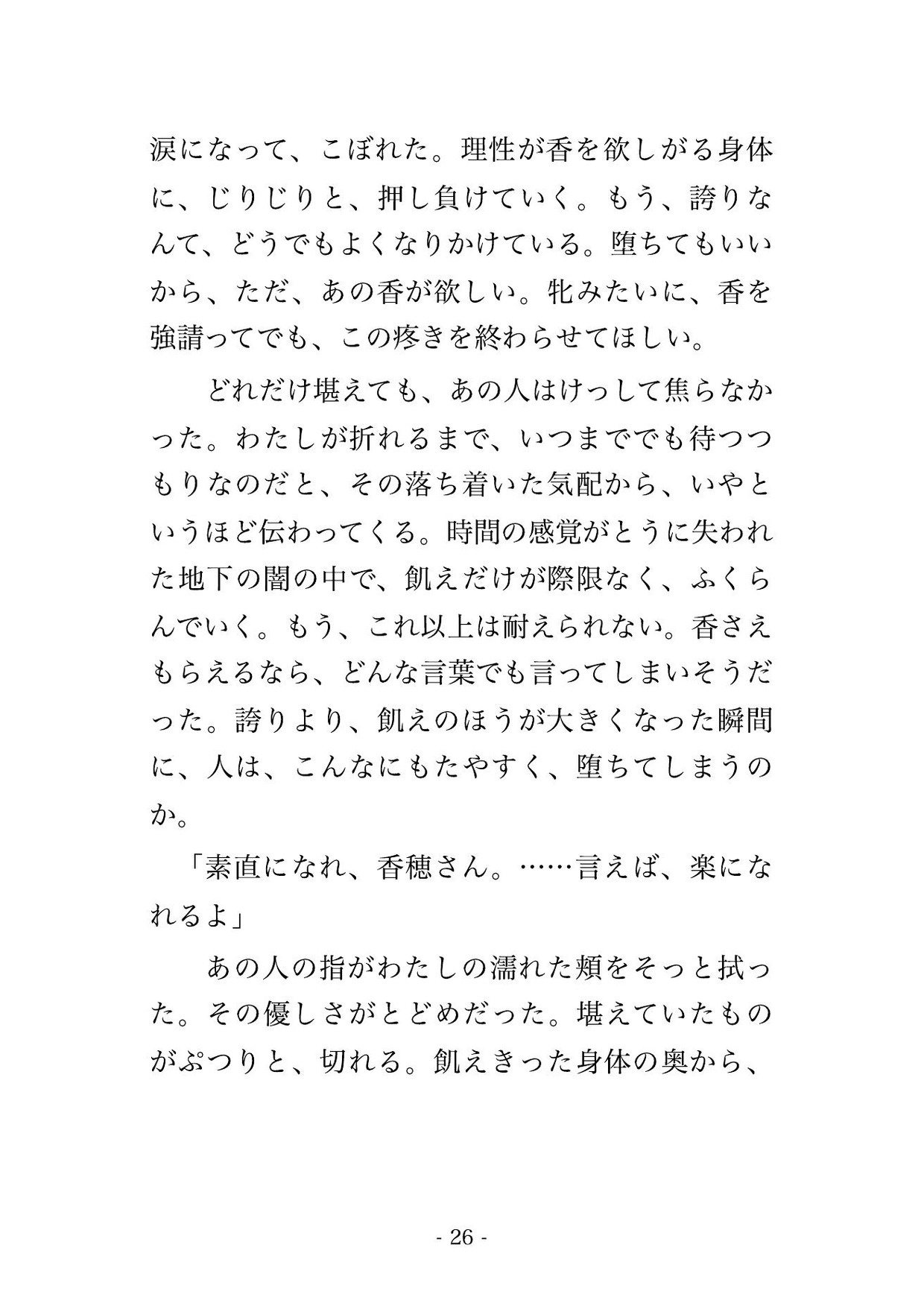 地下の調香ラボに囚われ、目隠しのまま媚薬の香を嗅がされ鼻でイカされ続け「もっと」と強請るまで中出しで躾けられる調香師の話♡♡♡ サンプル8