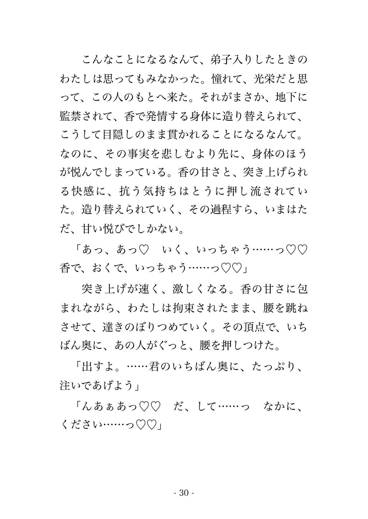 地下の調香ラボに囚われ、目隠しのまま媚薬の香を嗅がされ鼻でイカされ続け「もっと」と強請るまで中出しで躾けられる調香師の話♡♡♡ サンプル9