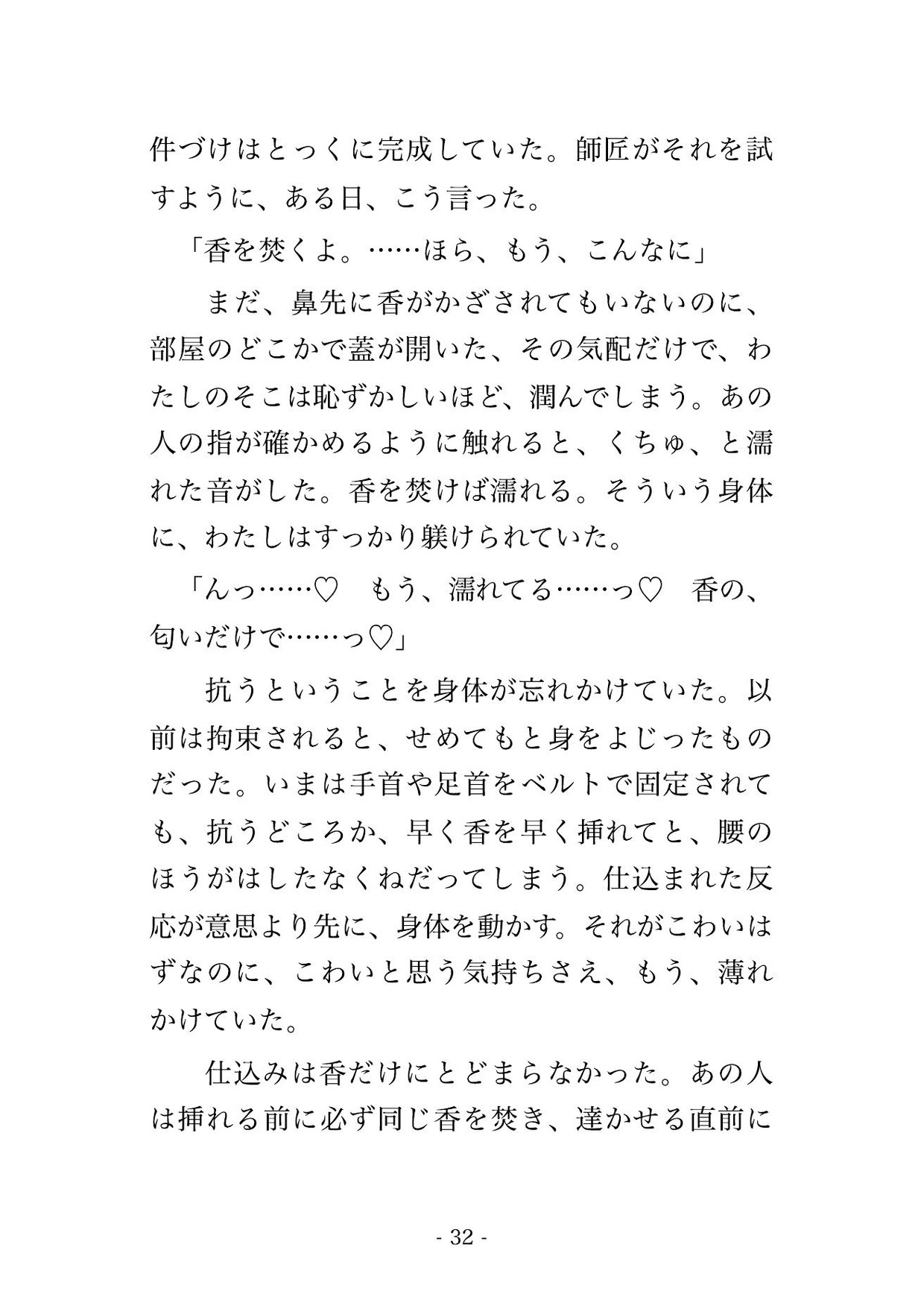 地下の調香ラボに囚われ、目隠しのまま媚薬の香を嗅がされ鼻でイカされ続け「もっと」と強請るまで中出しで躾けられる調香師の話♡♡♡ サンプル10