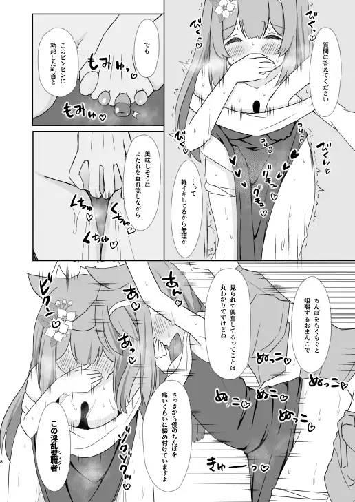 敬虔シスターの告解室にようこそ1.5 サンプル画像 7