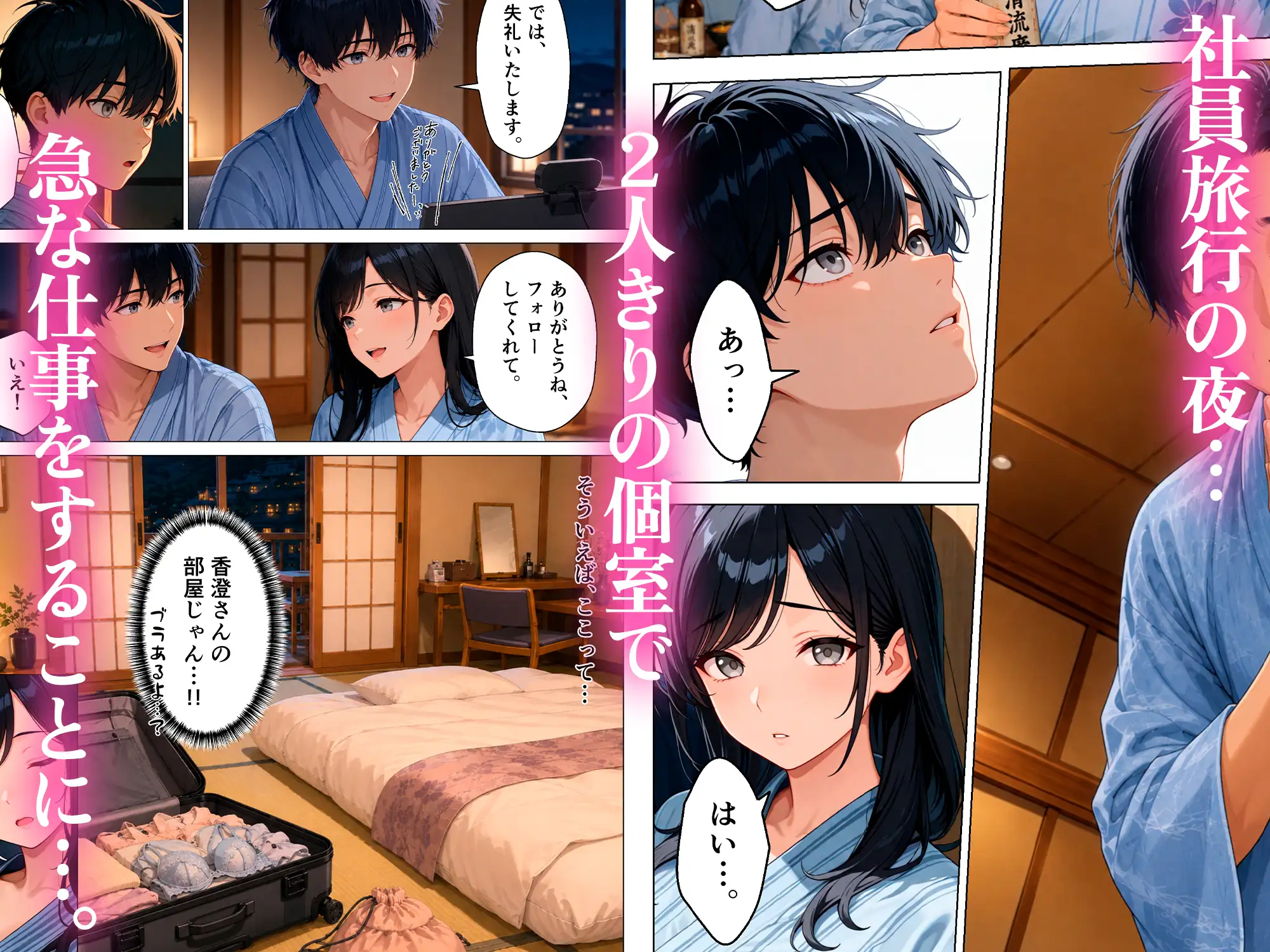 人妻上司と社員旅行でイチャラブセックスした話 サンプル画像 3