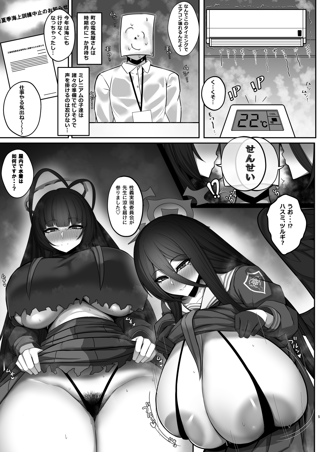 性義実現委員会の納涼作戦?