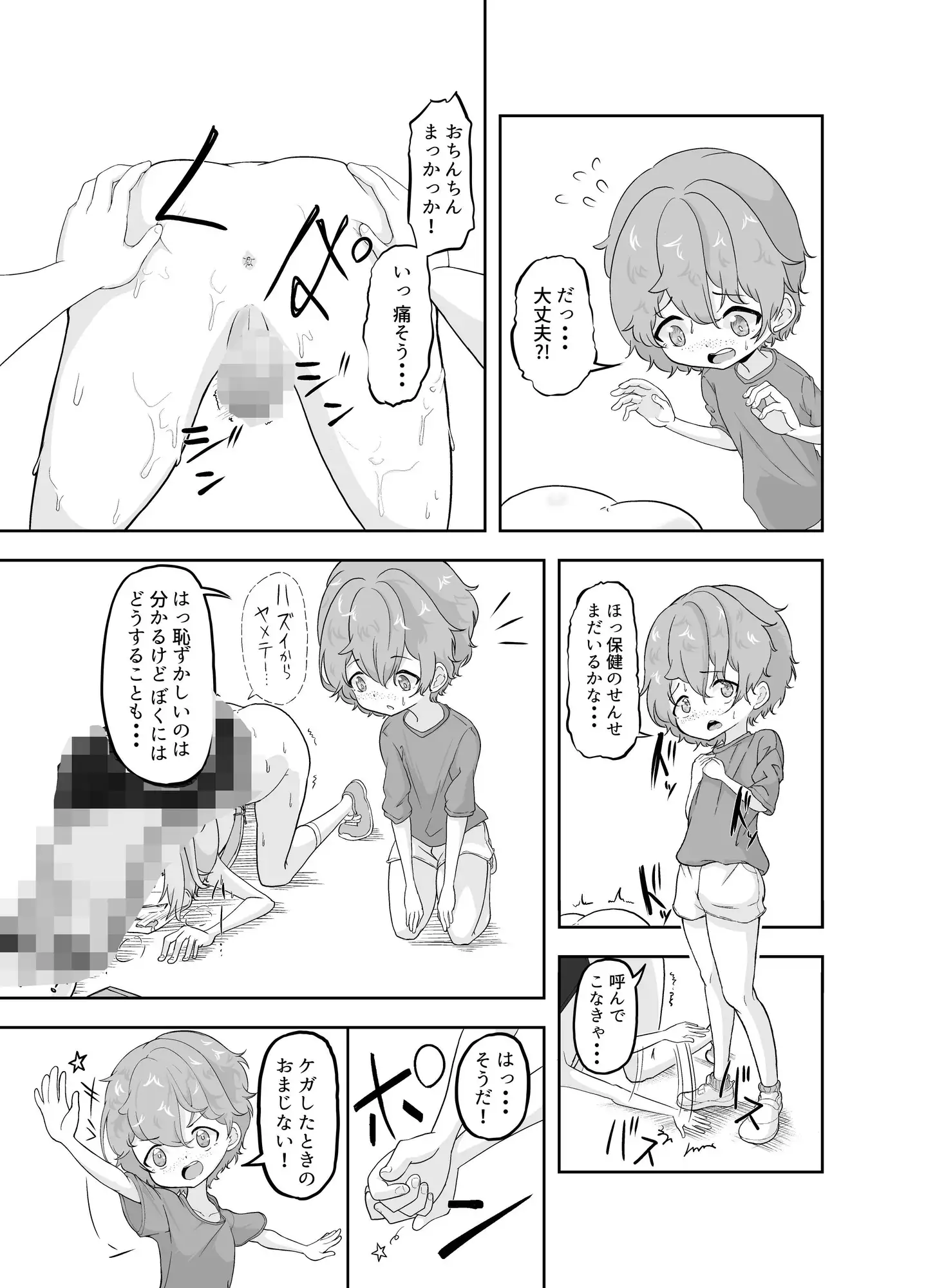 僕らは今日も仲がイイ！ サンプル画像 3