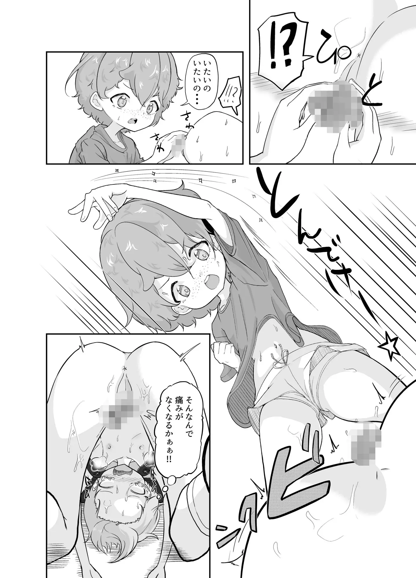僕らは今日も仲がイイ！ サンプル画像 4