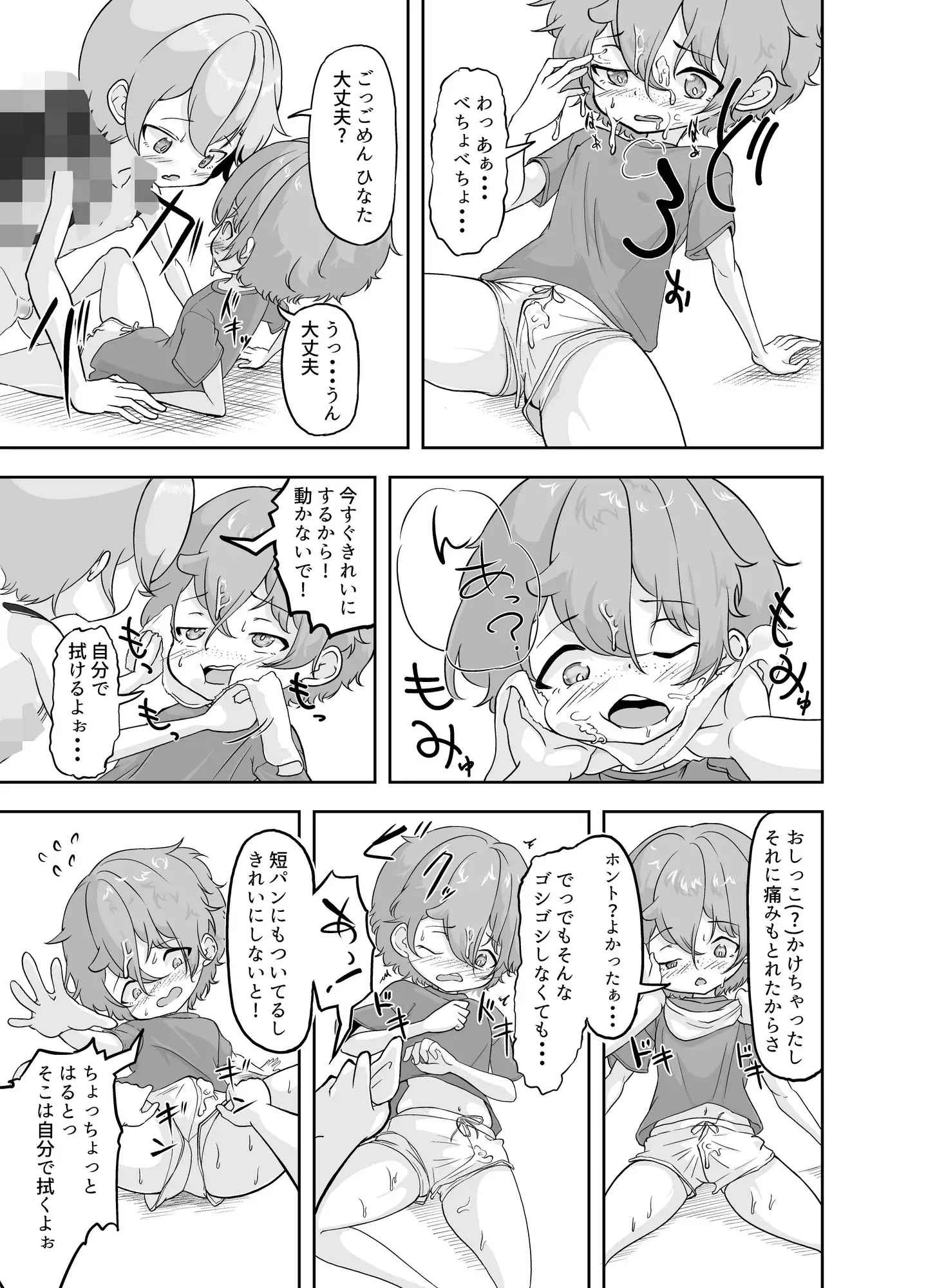 僕らは今日も仲がイイ！ サンプル画像 7