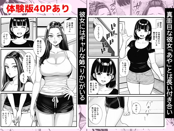 清楚な彼女のギャル姉に誘惑されて寝取られる サンプル1