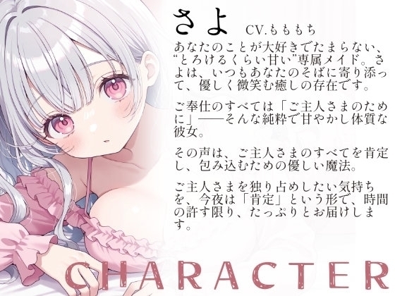 【なでなでASMR】専属メイドさよの全肯定やさしい寝かしつけ