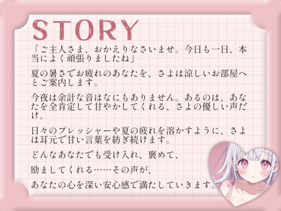 【なでなでASMR】専属メイドさよの全肯定やさしい寝かしつけ