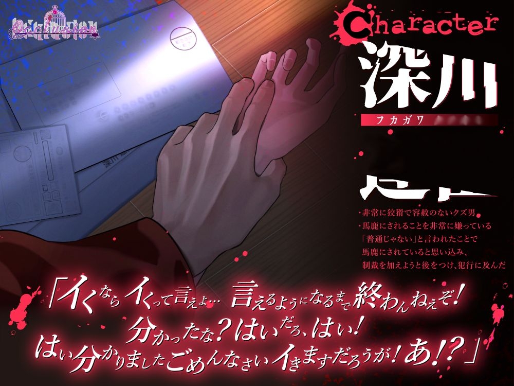 この出会いこそ地獄のはじまり サンプル1