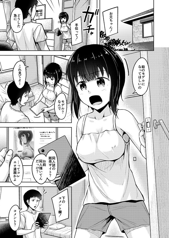 妹はもっと絵が上手くなりたい 画像1