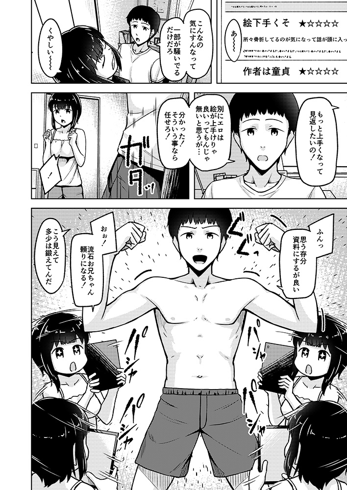 妹はもっと絵が上手くなりたい 画像2