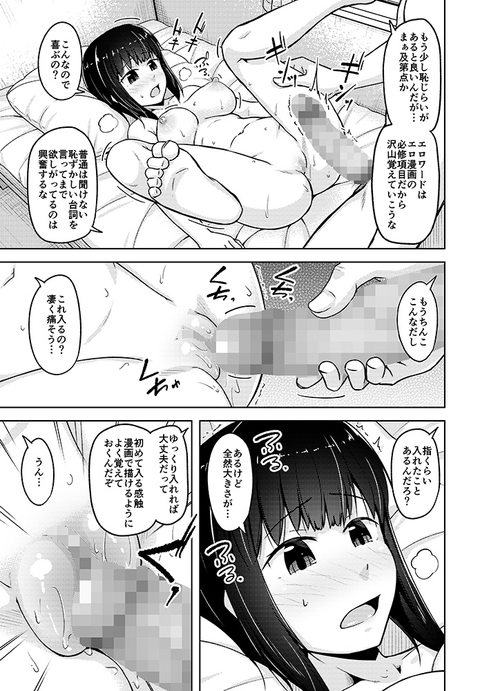 妹はもっと絵が上手くなりたい 画像4