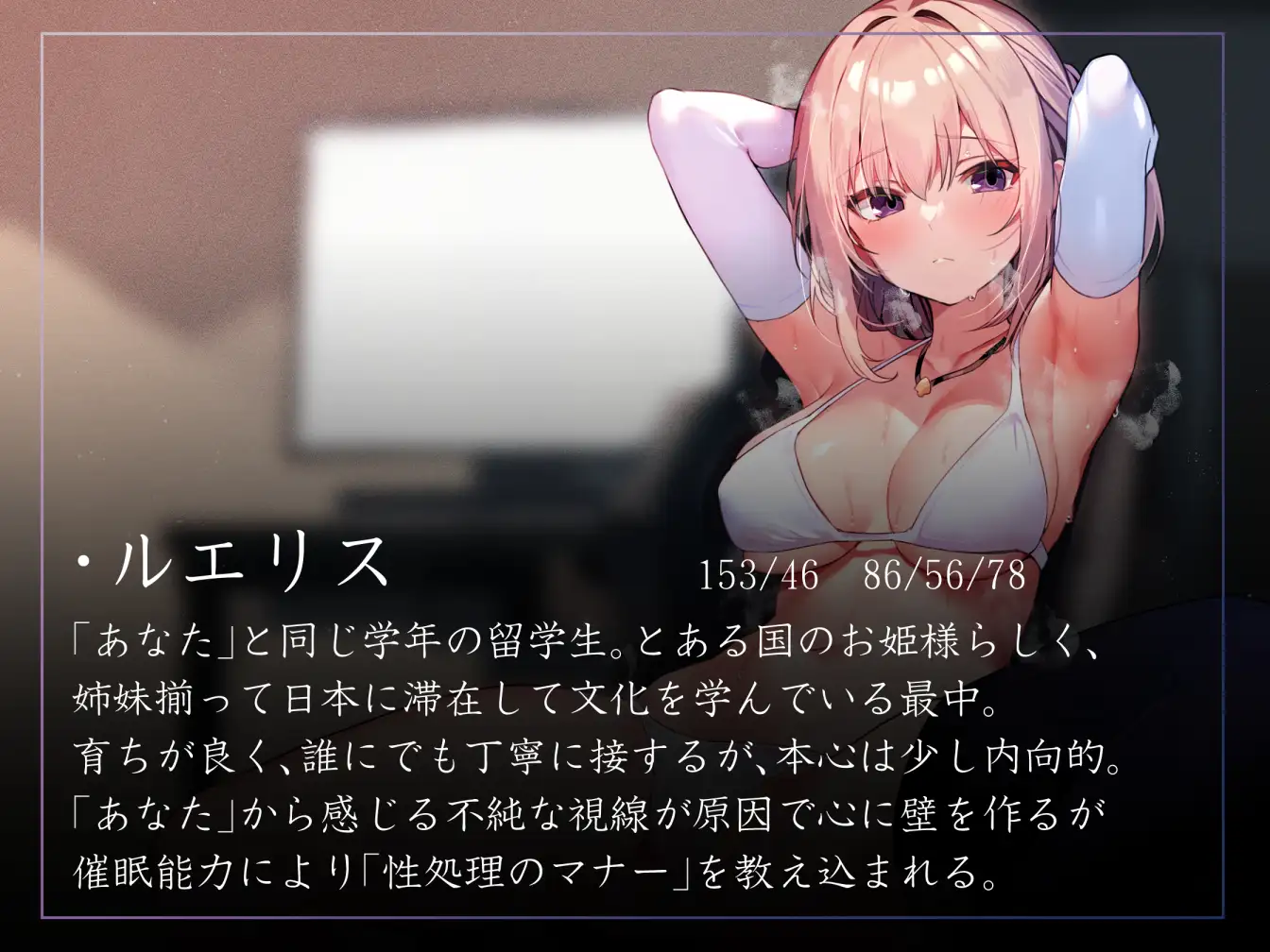 【常識改変特化】異国から留学中の人見知り気味クールお姫様JKの意識を改変し、性処理マナーを普通と思い込ませあまあまおまんこ異文化交流【凌◯なし・汗蒸れ・腋嗅ぎ】_1