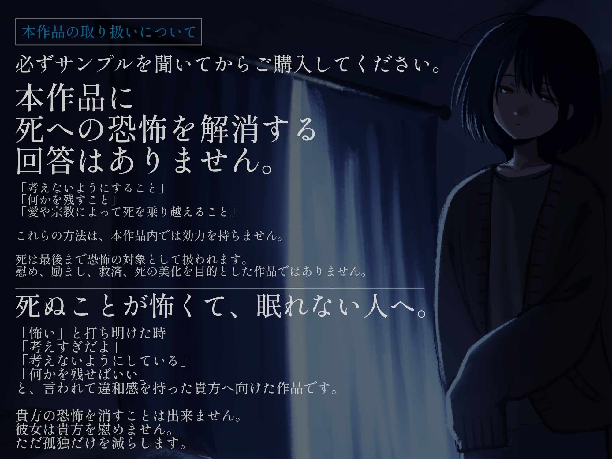 死ぬのが怖くて眠れない夜、死神を名乗る少女と朝まで過ごす話。