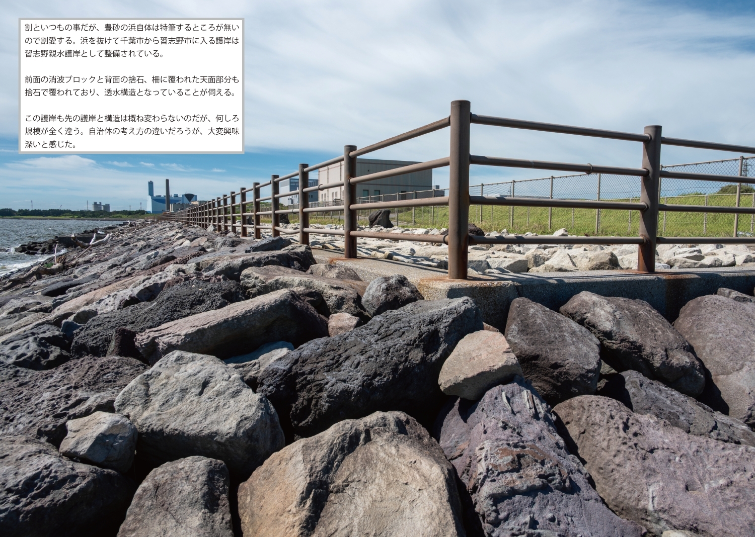 下総国消波記-海浜幕張編-