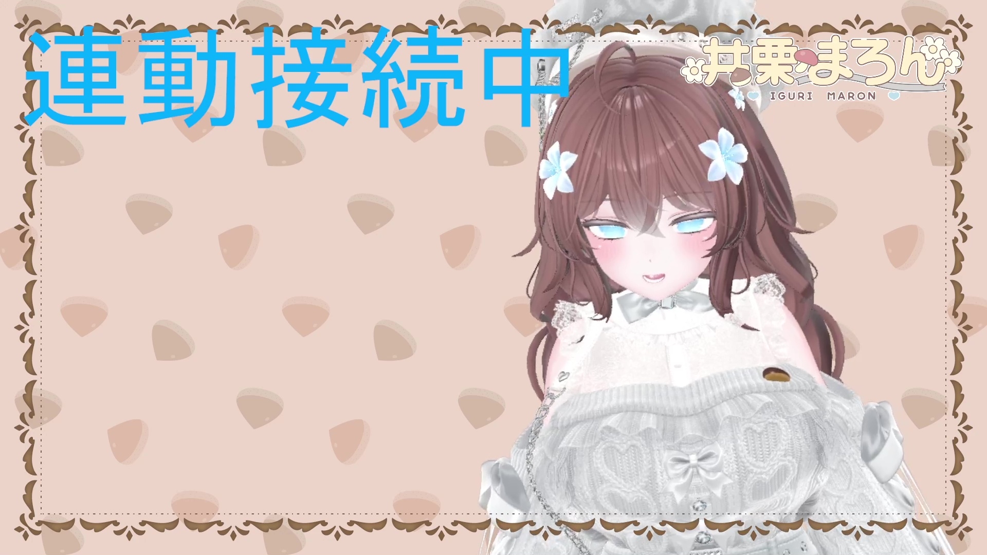 【連動作業】むらむらするけど、作業もしなきゃ。井栗まろん